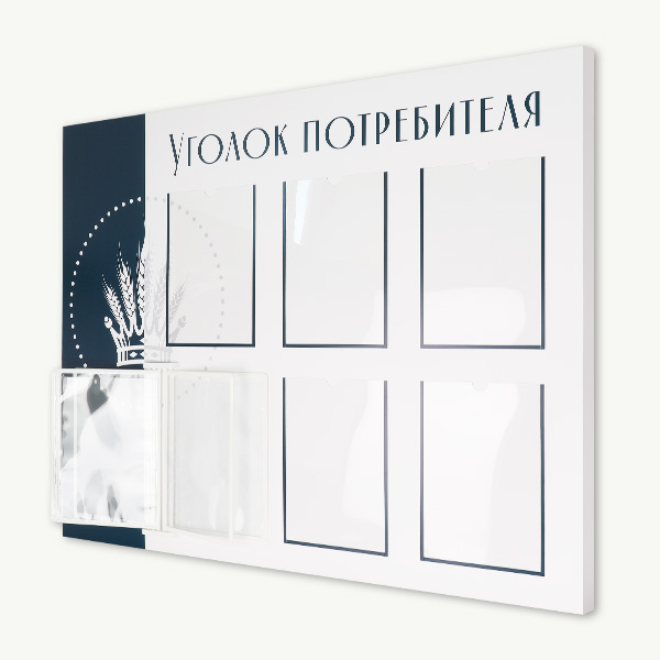 Стенд уголок потребителя